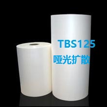 TBS125啞光擴(kuò)散
